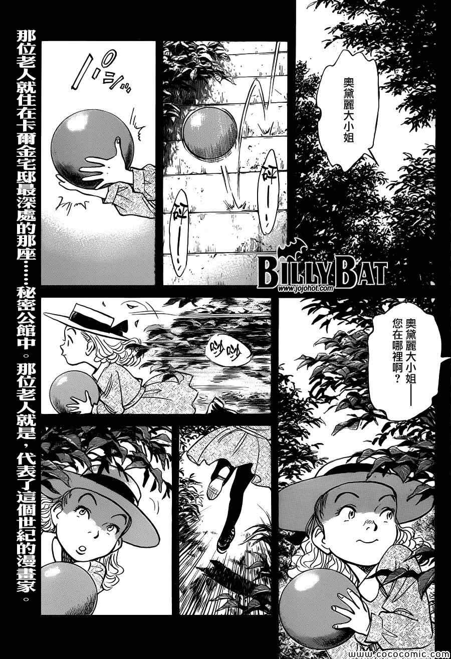 Billy_Bat - 第105話 - 1