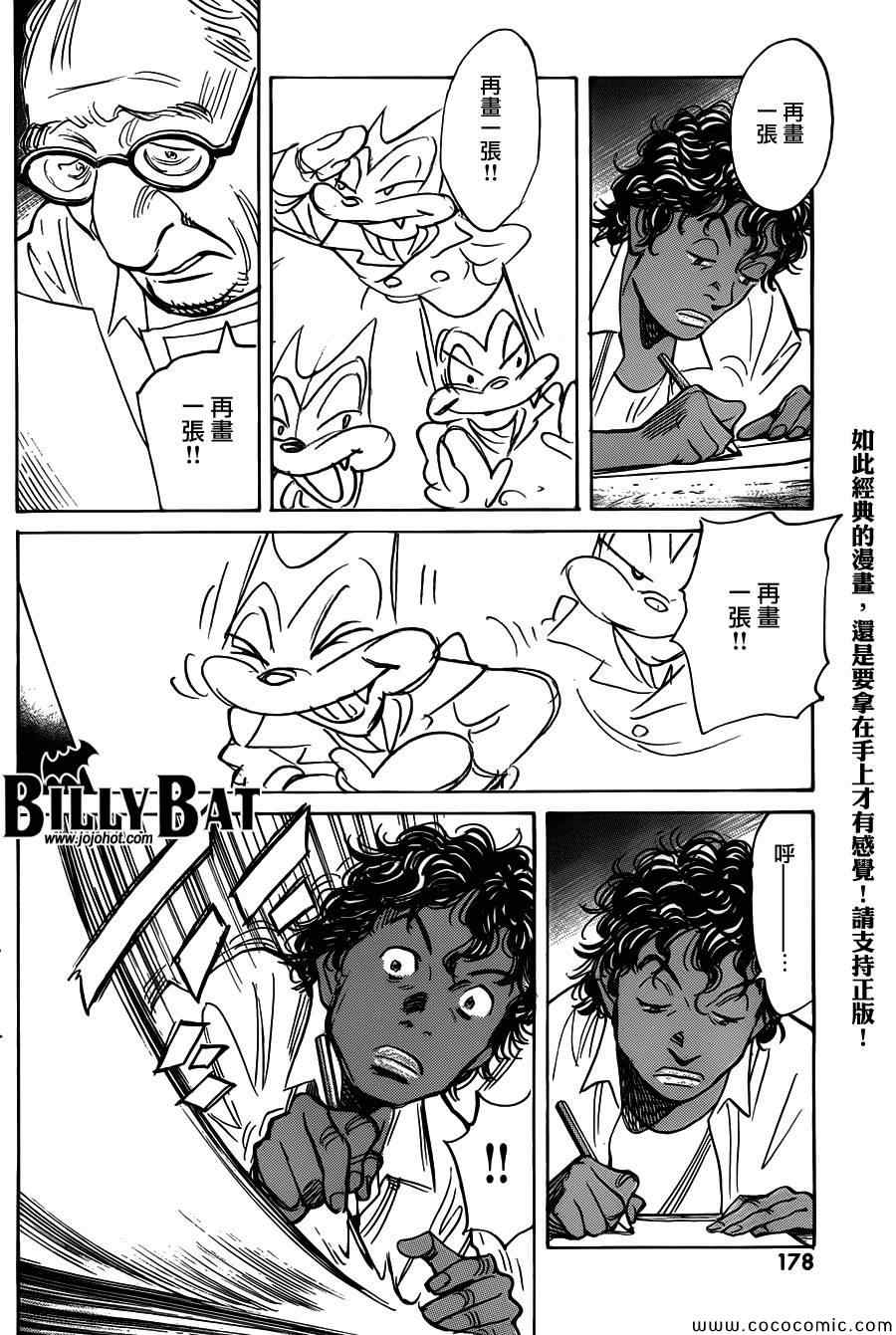 Billy_Bat - 第105話 - 5