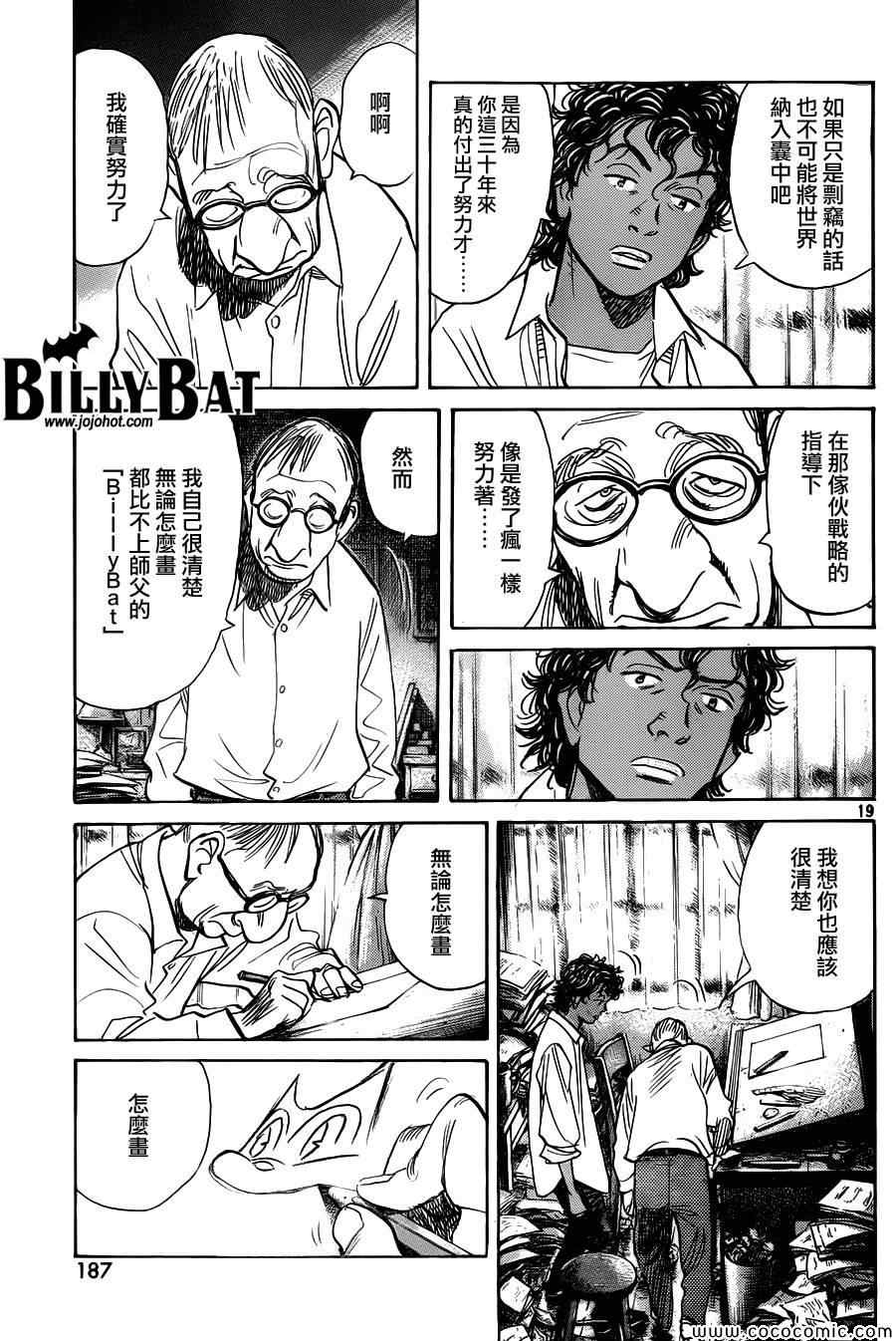 Billy_Bat - 第105話 - 4