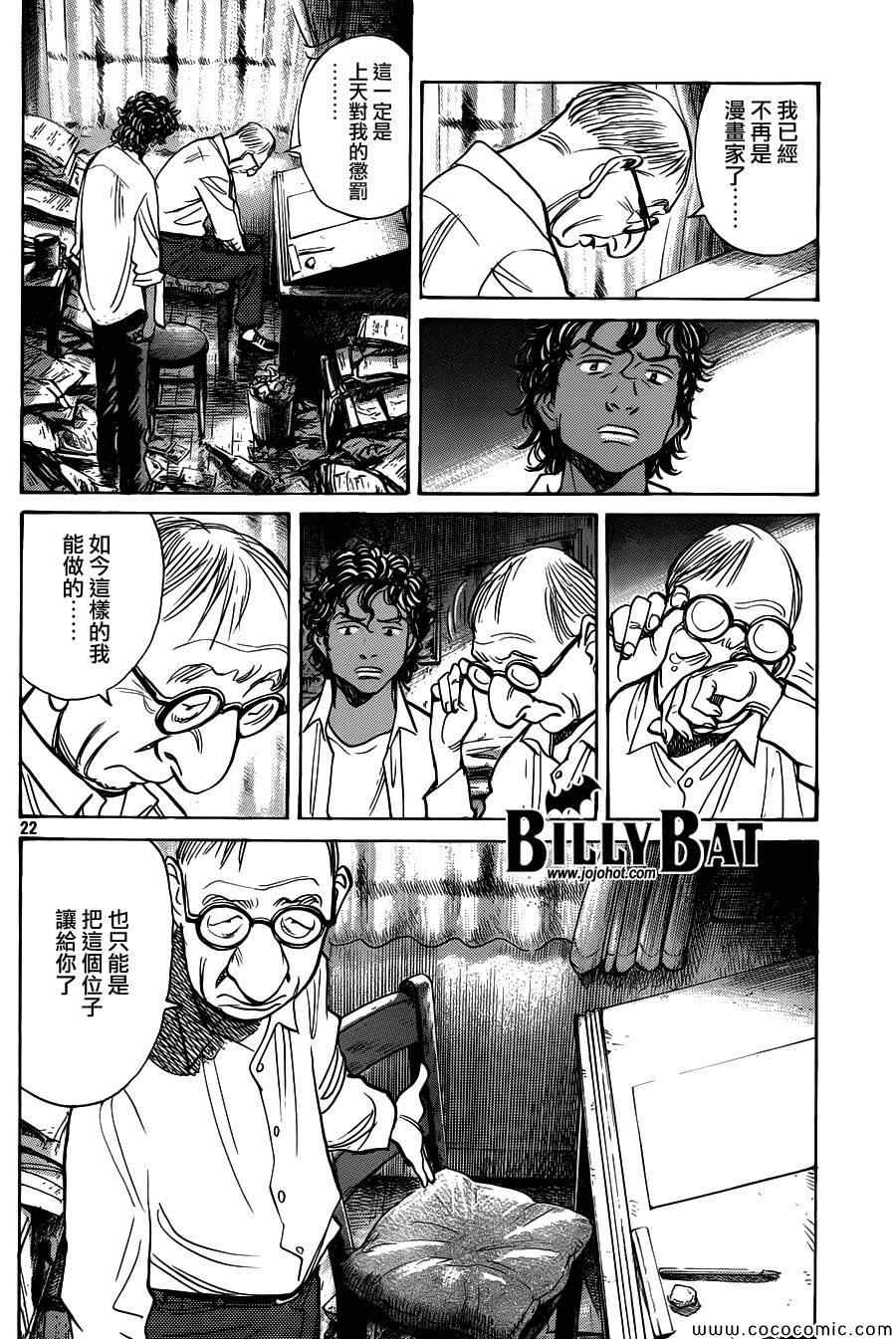 Billy_Bat - 第105話 - 2