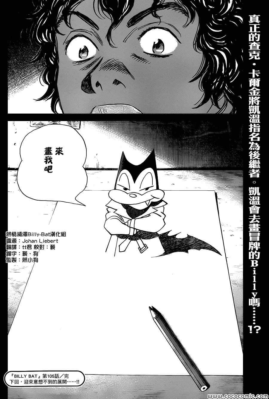 Billy_Bat - 第105話 - 4