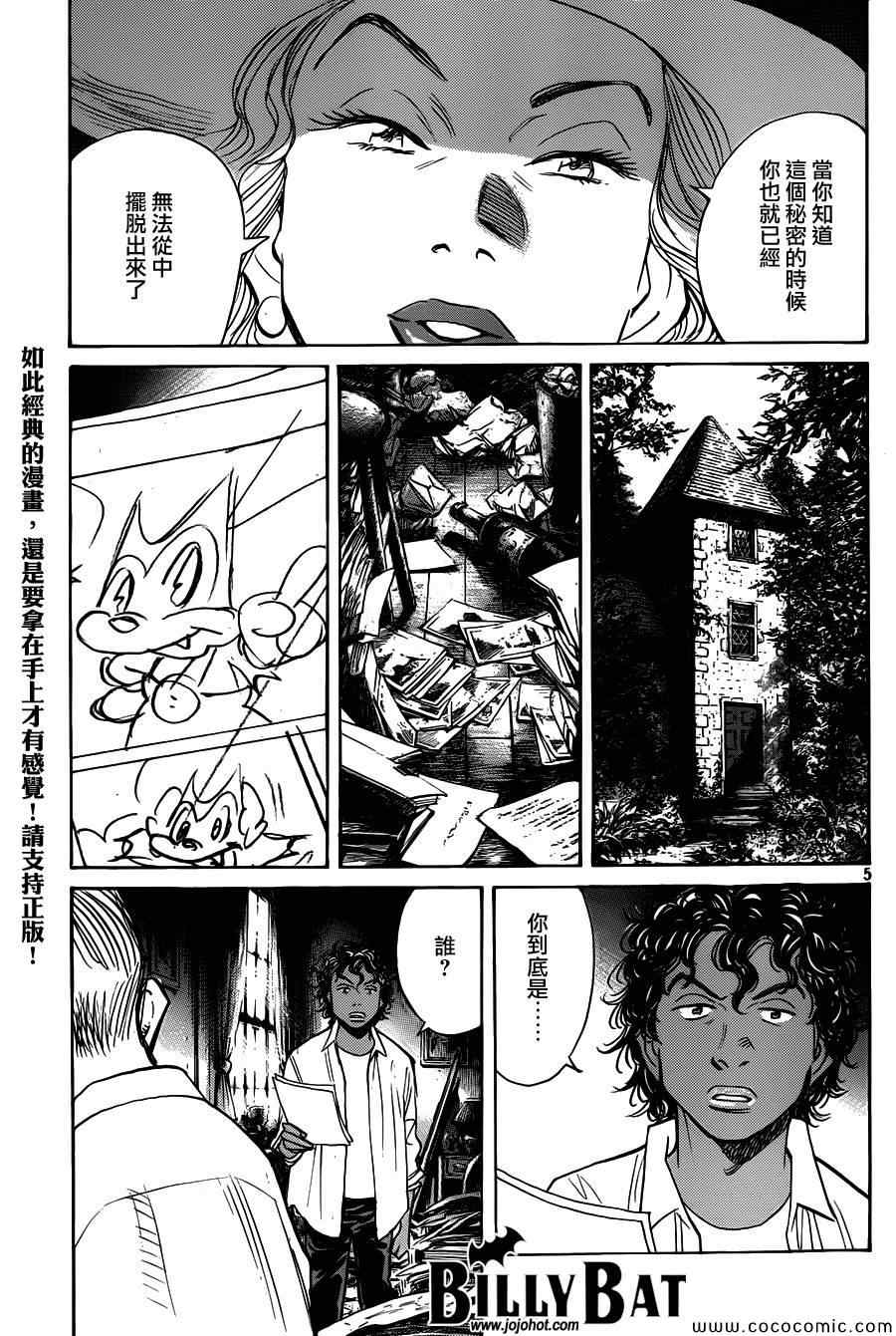 Billy_Bat - 第105話 - 5