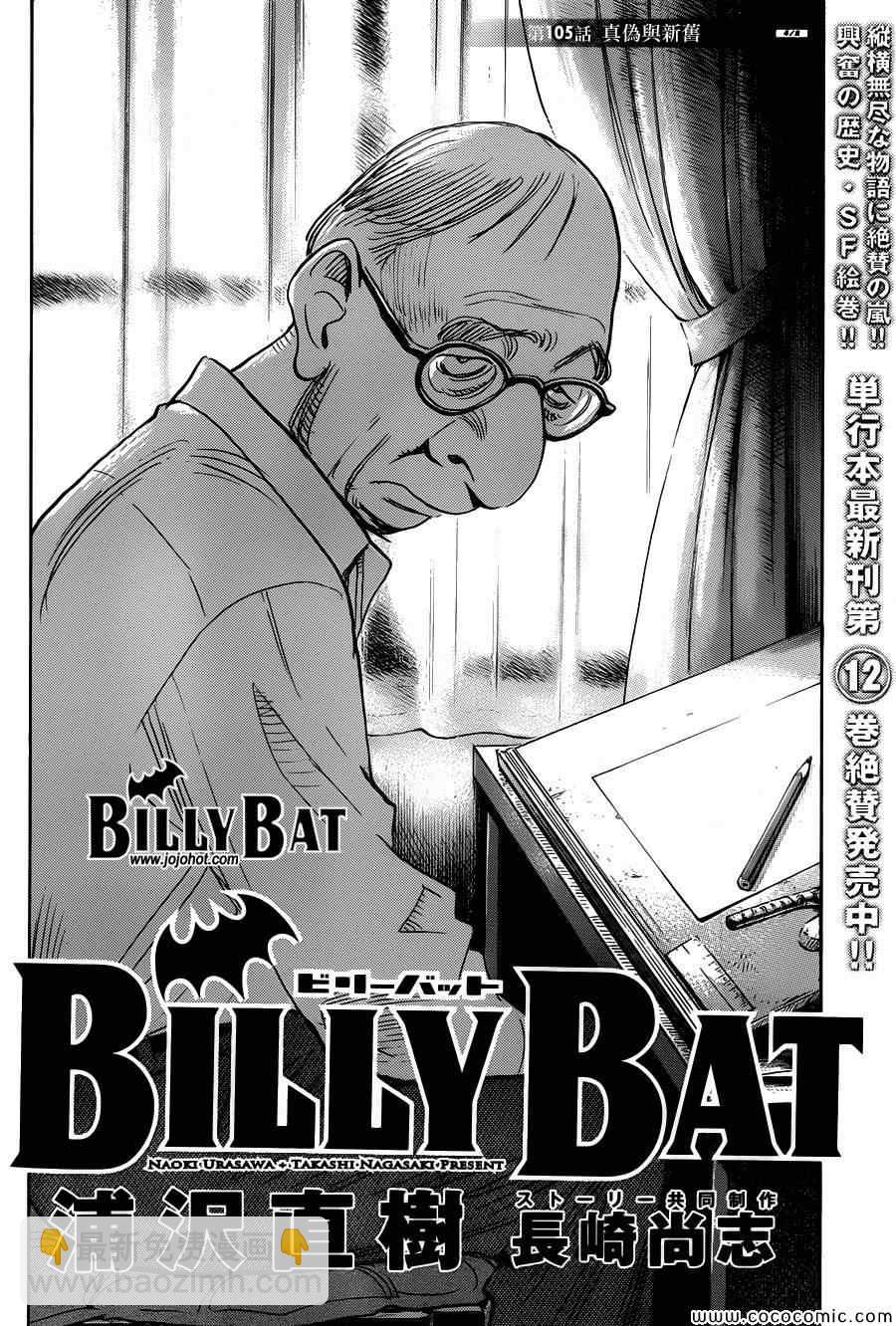 Billy_Bat - 第105話 - 1