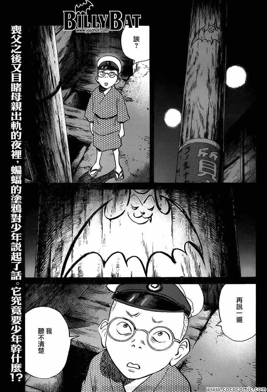 Billy_Bat - 第107話 - 1