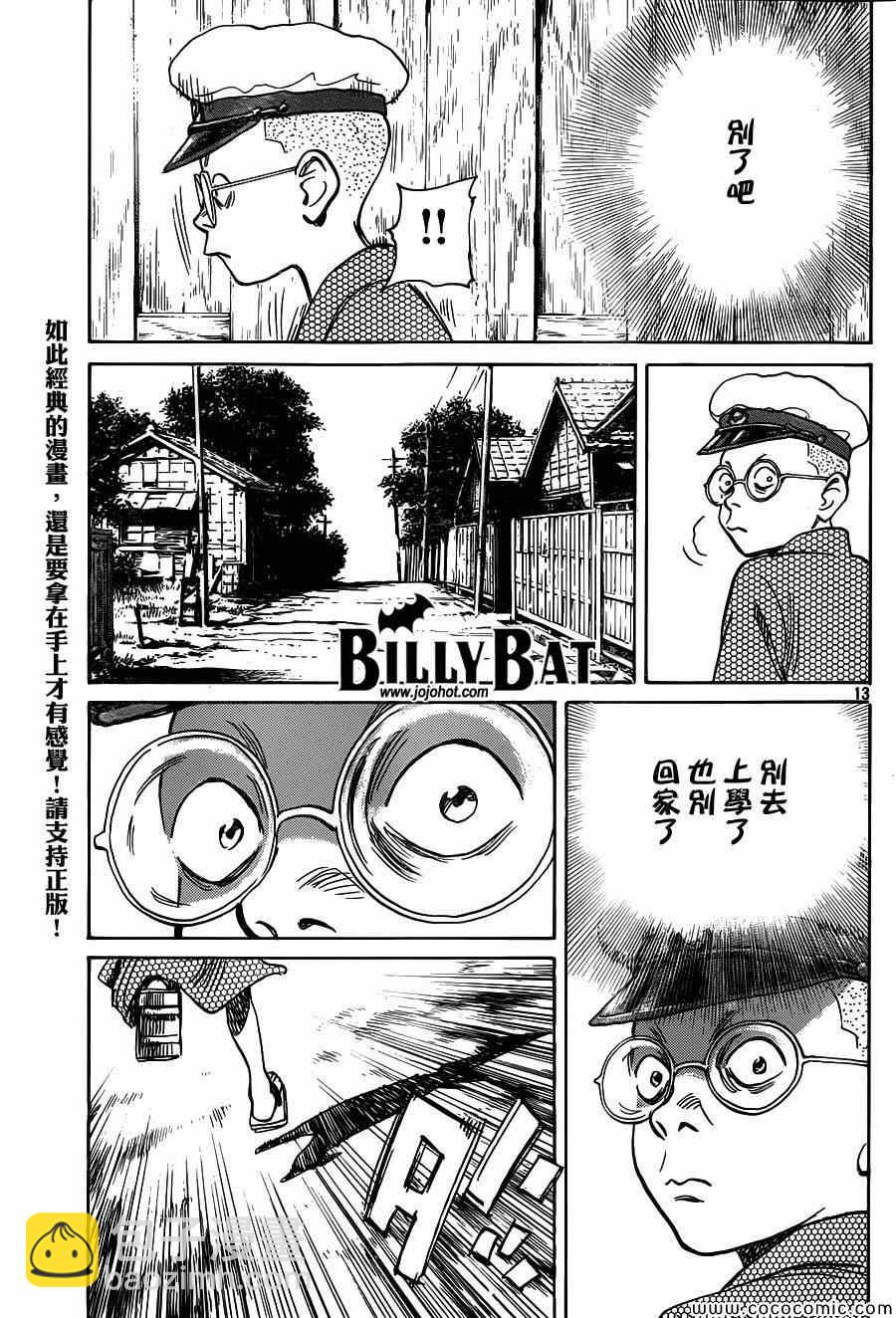 Billy_Bat - 第107话 - 3