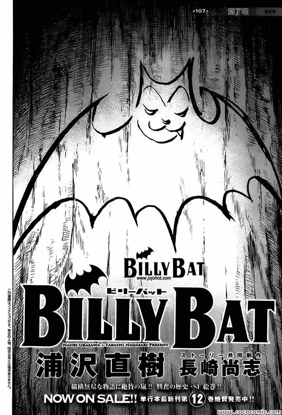Billy_Bat - 第107話 - 2