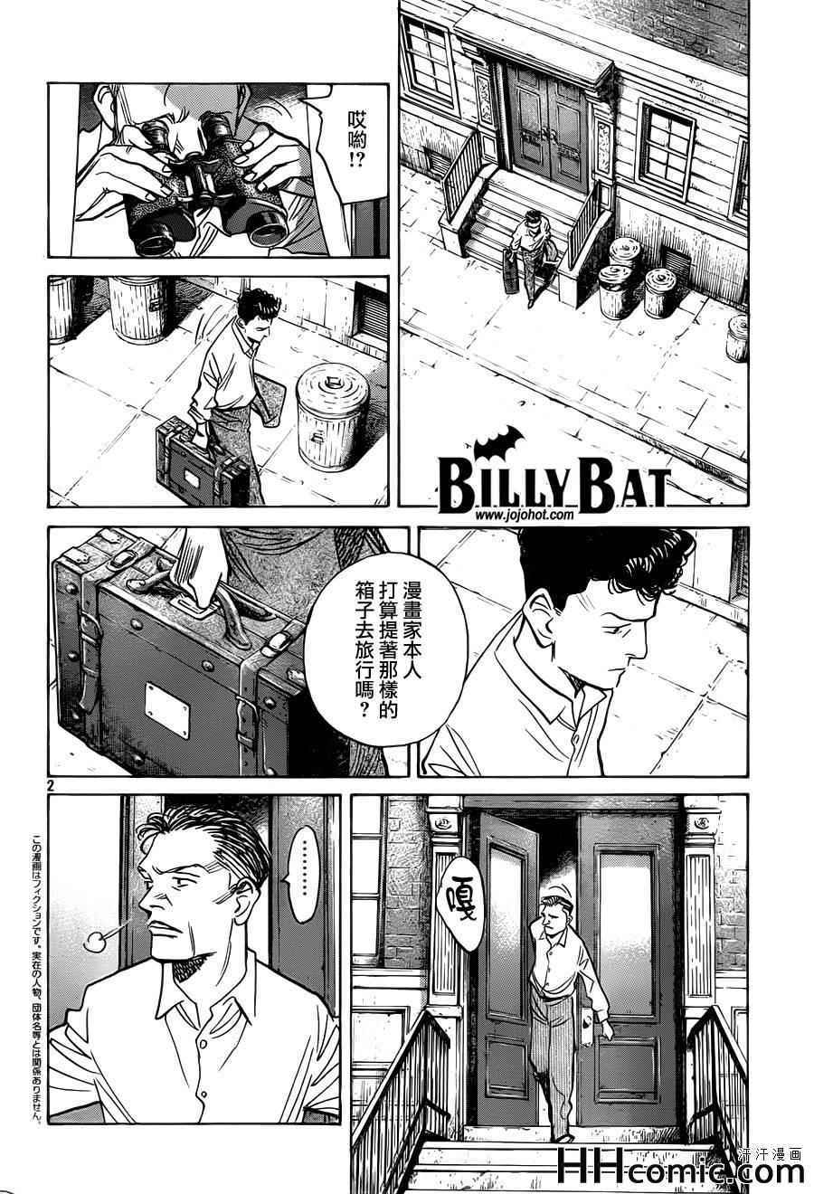 Billy_Bat - 第111話 - 2