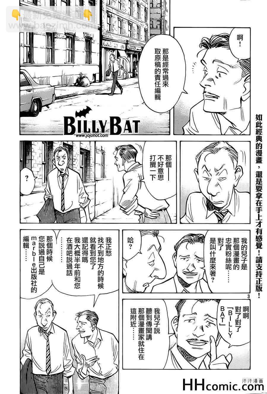 Billy_Bat - 第111話 - 3