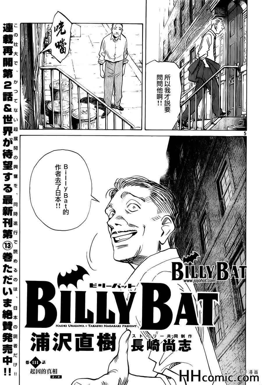 Billy_Bat - 第111話 - 5