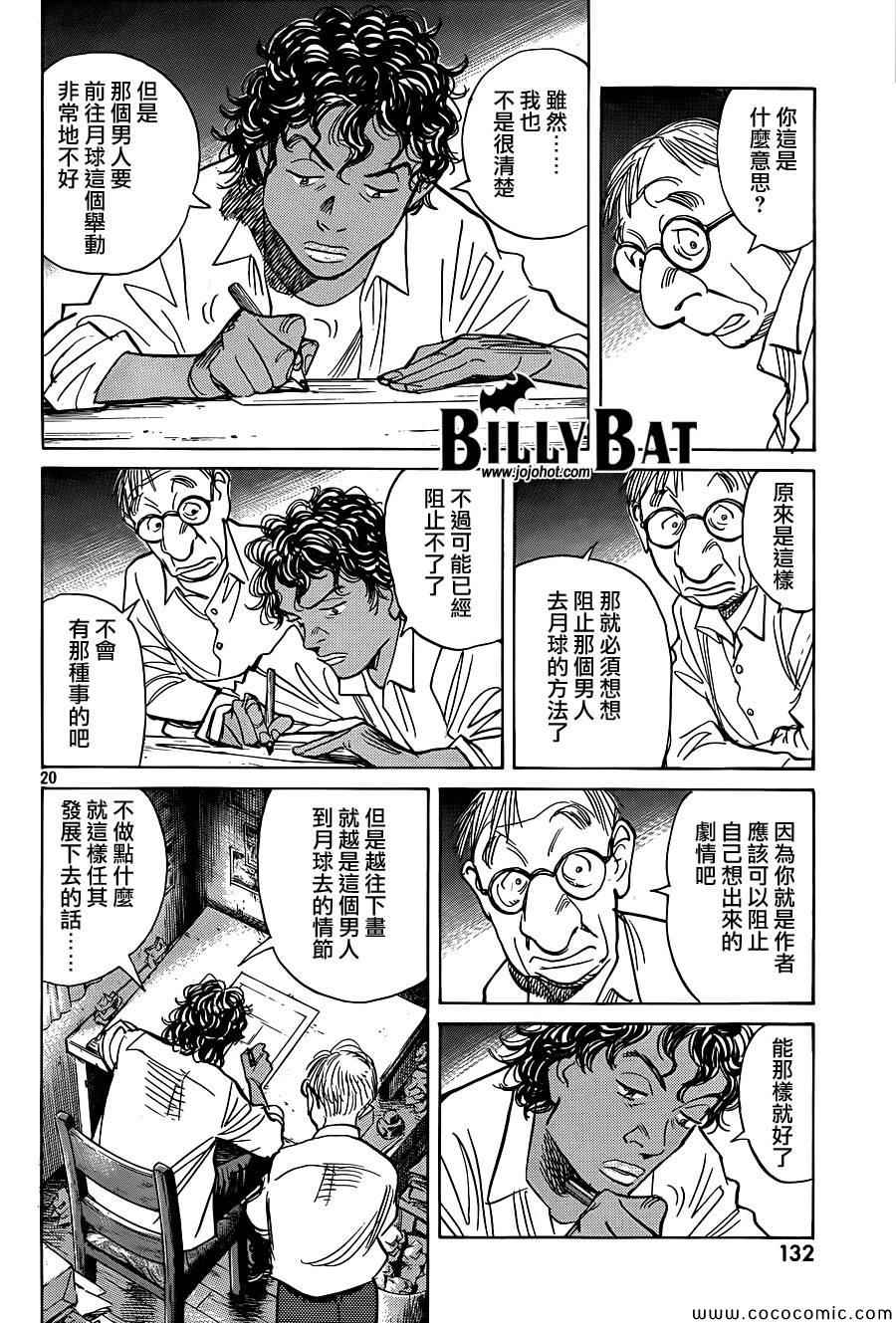 Billy_Bat - 第113話 - 5