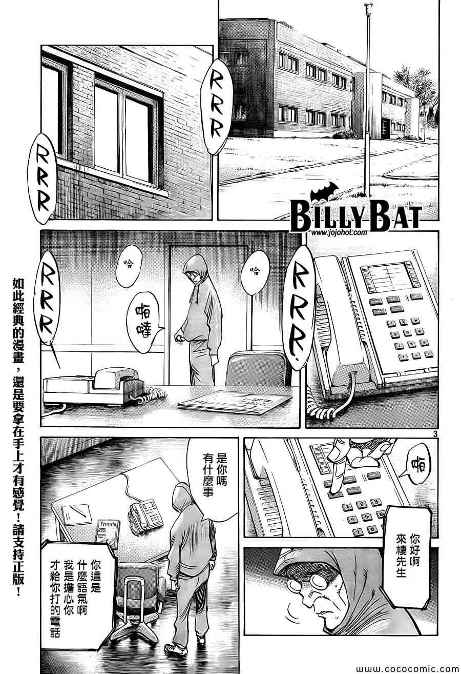 Billy_Bat - 第113話 - 3