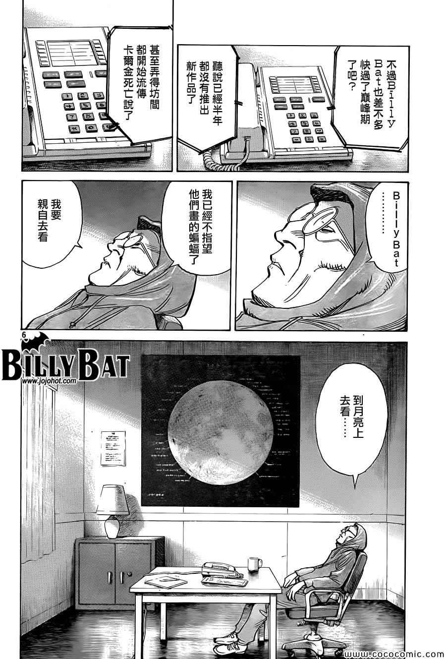 Billy_Bat - 第113話 - 1