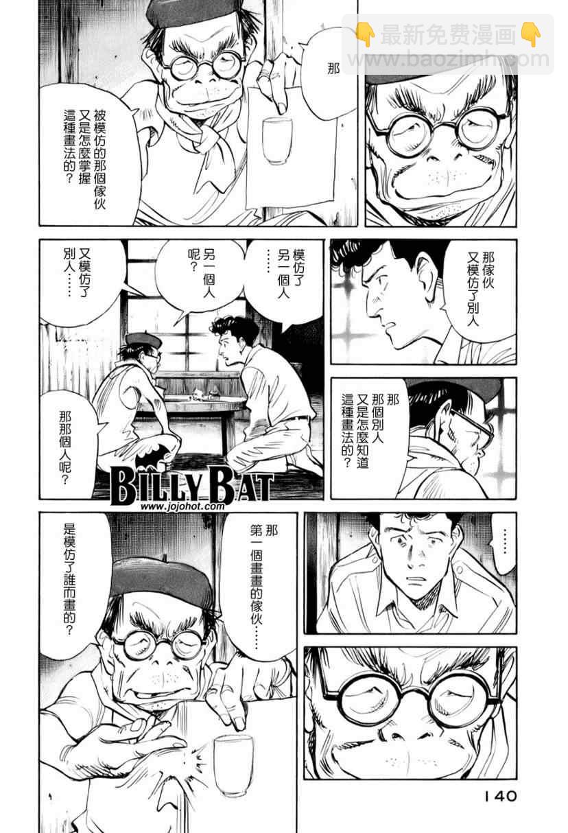 Billy_Bat - 第7话 - 2