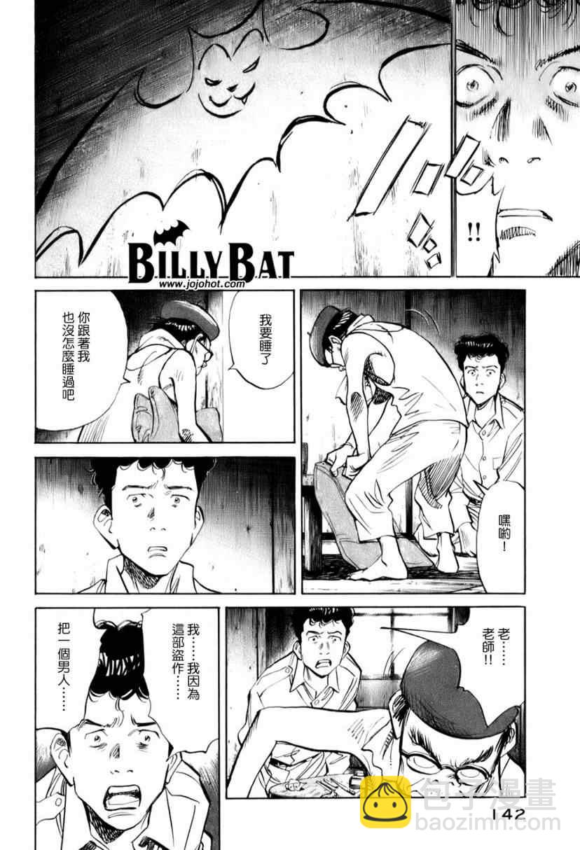 Billy_Bat - 第7話 - 4