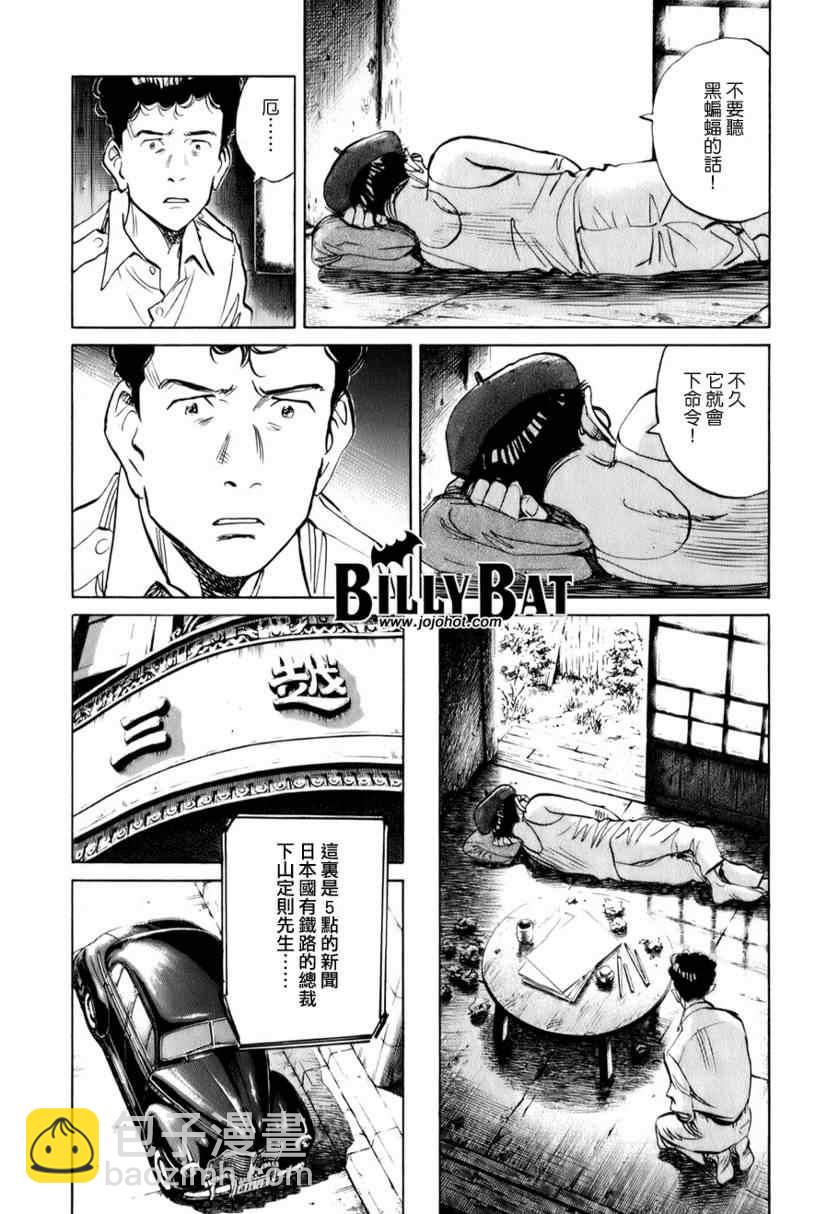 Billy_Bat - 第7話 - 5