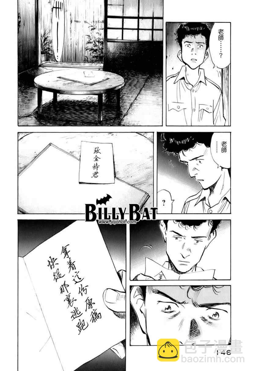 Billy_Bat - 第7話 - 3