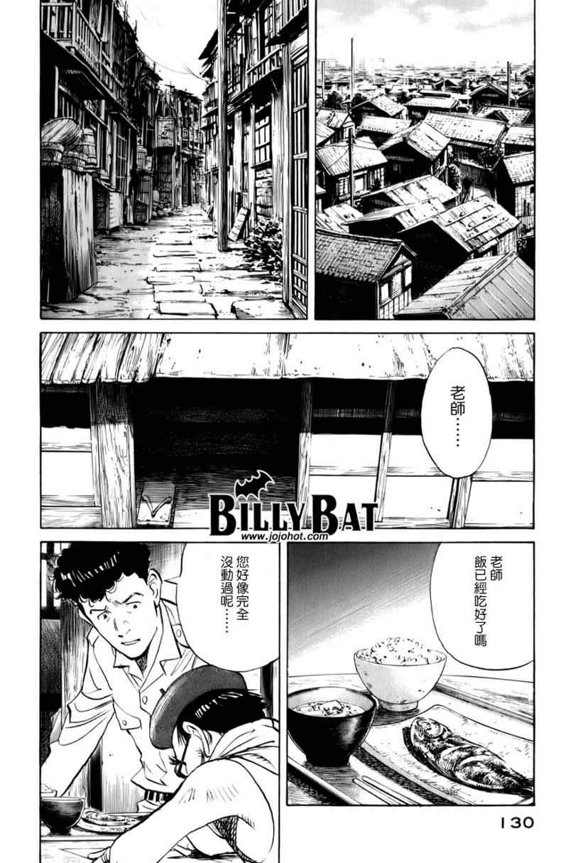 Billy_Bat - 第7话 - 2