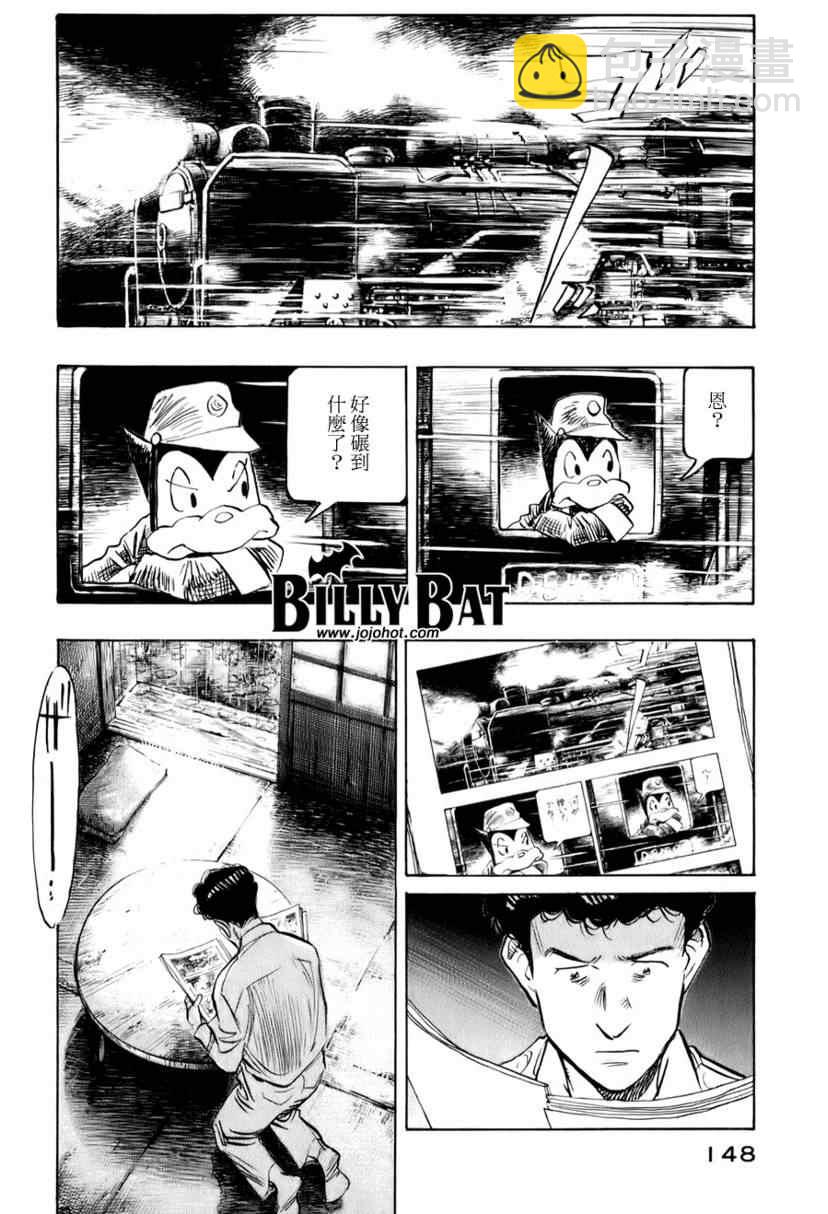 Billy_Bat - 第7話 - 5