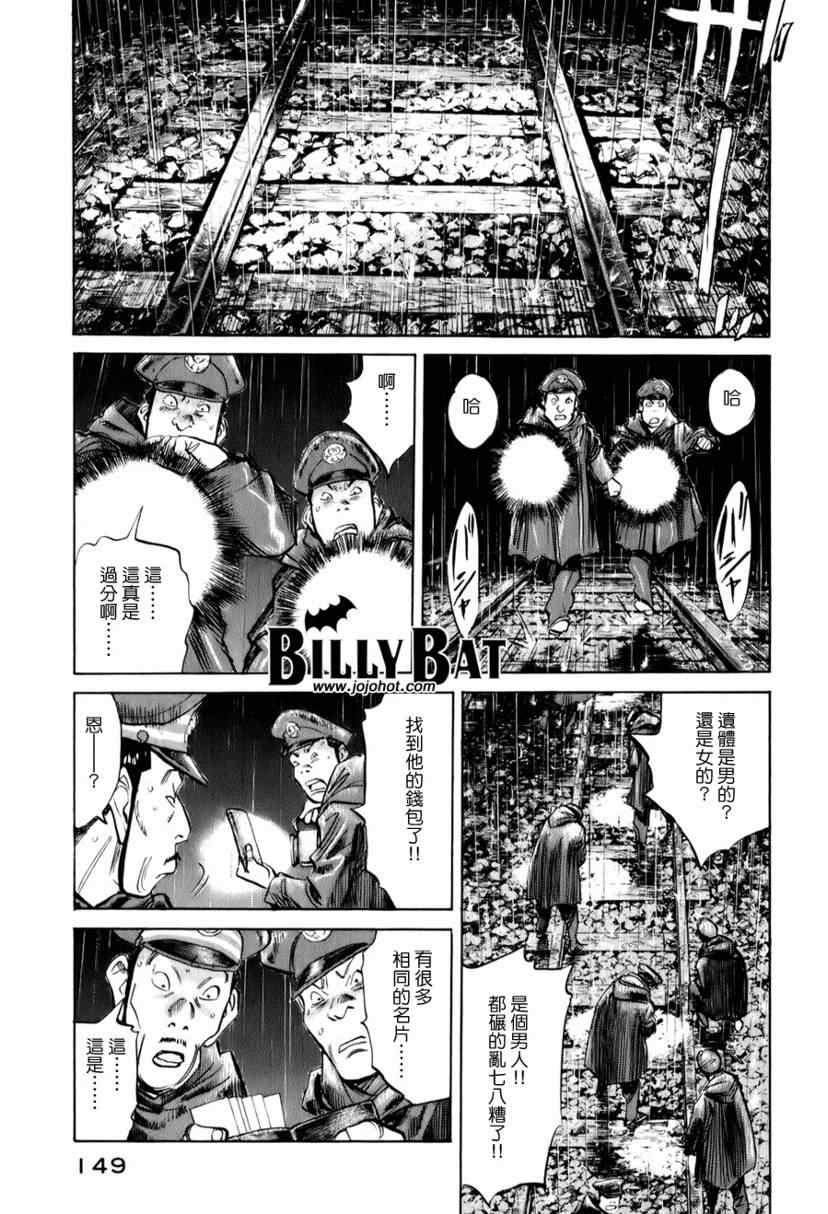 Billy_Bat - 第7話 - 1