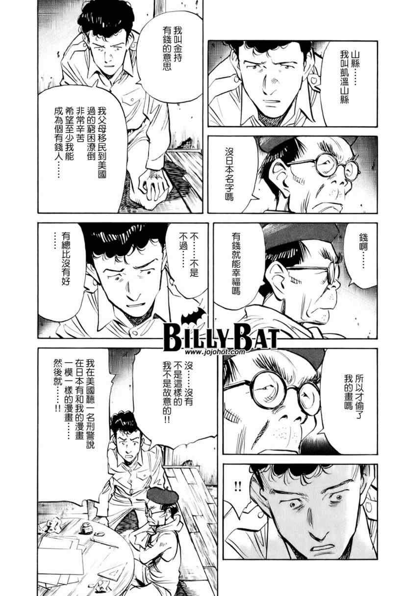 Billy_Bat - 第7話 - 5