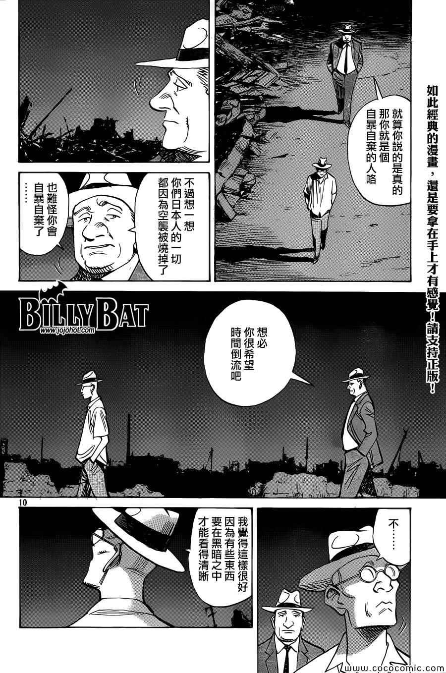 Billy_Bat - 第115話 - 4