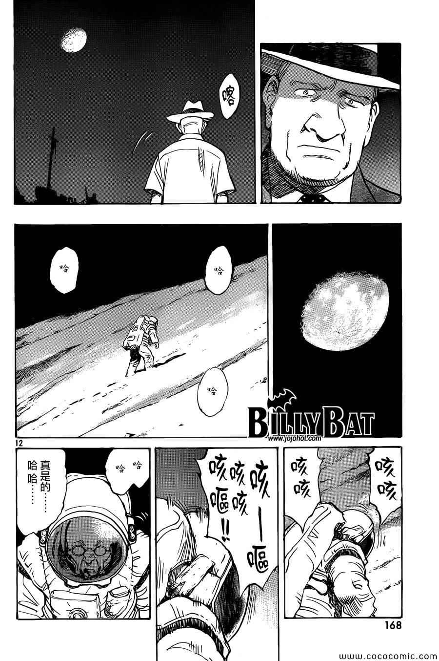 Billy_Bat - 第115話 - 6