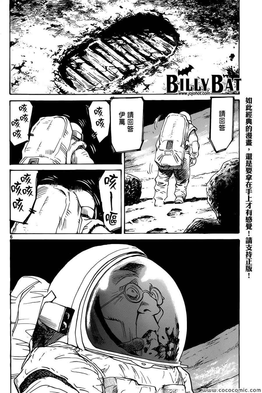 Billy_Bat - 第115話 - 6