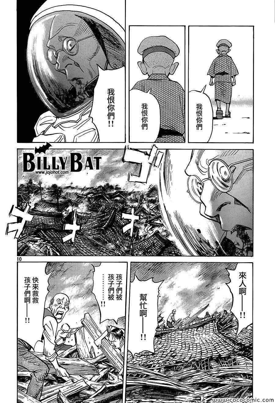 Billy_Bat - 第117話 - 5