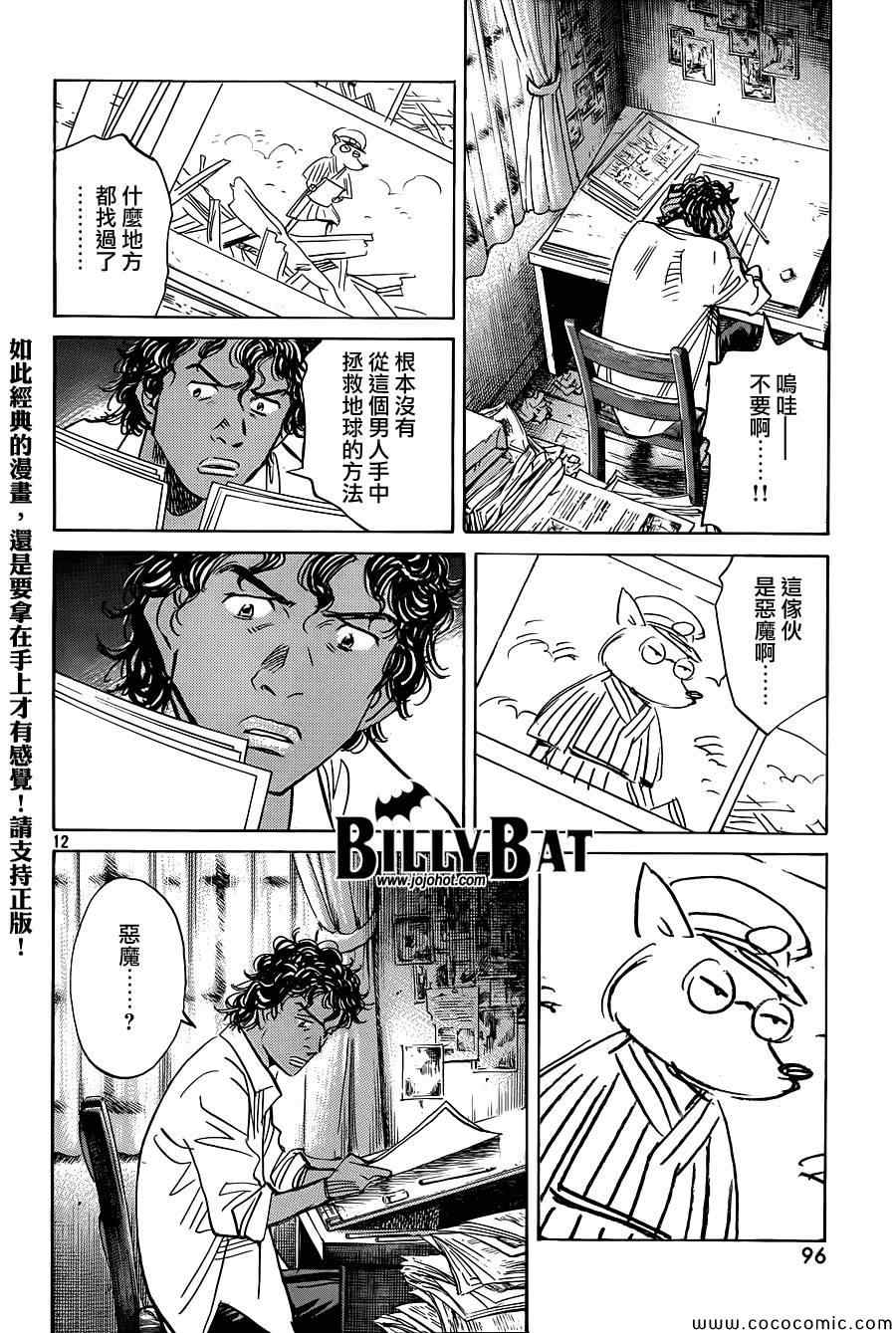 Billy_Bat - 第117話 - 2