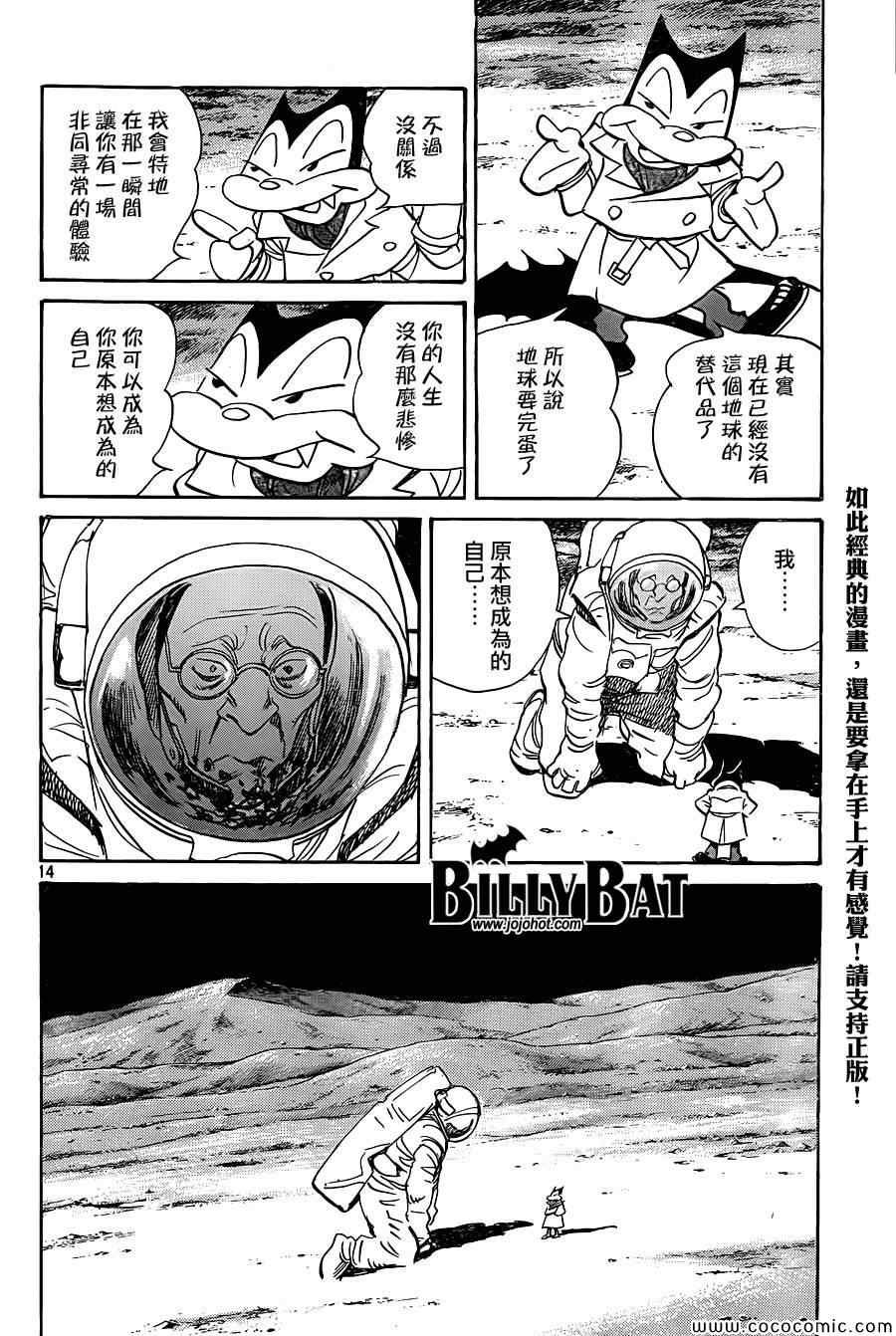 Billy_Bat - 第117話 - 4