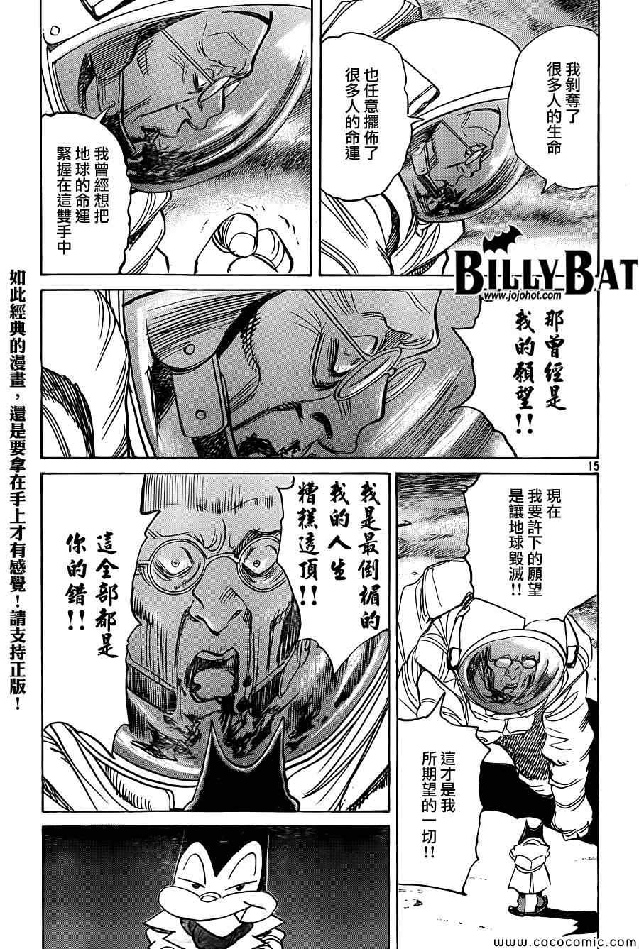 Billy_Bat - 第117話 - 5