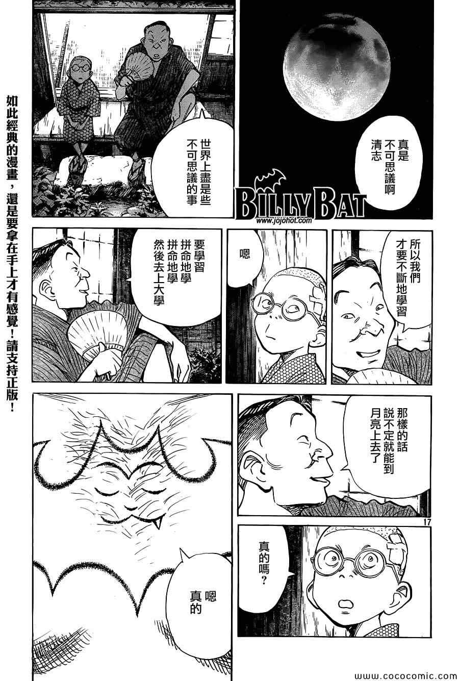 Billy_Bat - 第117話 - 2