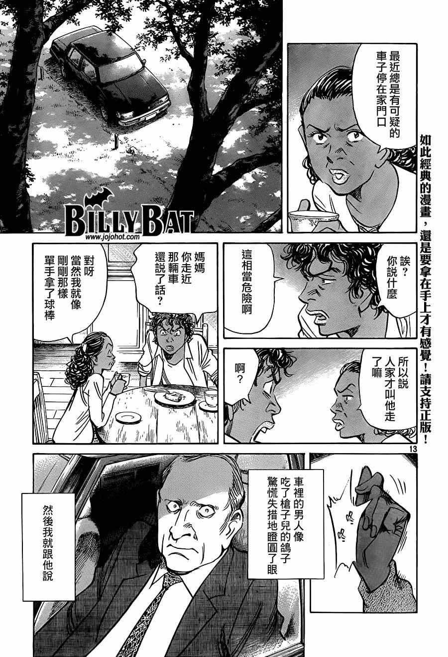 Billy_Bat - 第121話 - 3