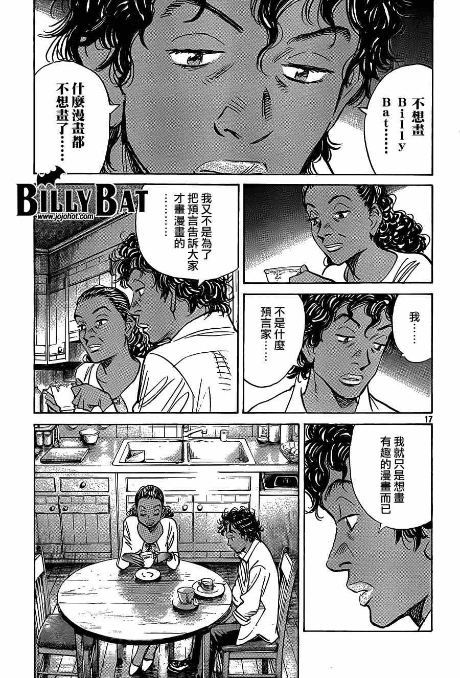 Billy_Bat - 第121话 - 2