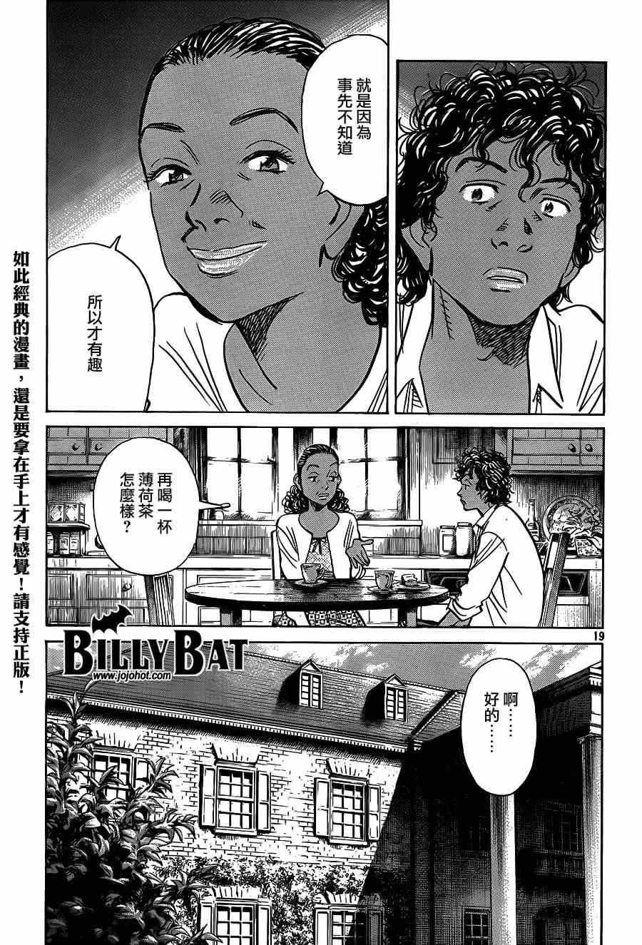 Billy_Bat - 第121话 - 4