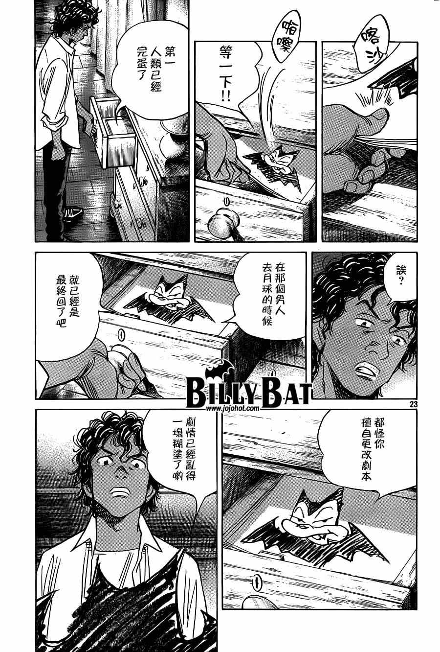 Billy_Bat - 第121話 - 3