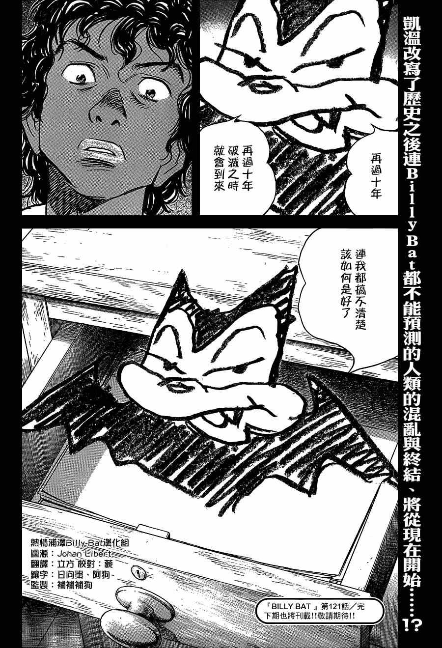 Billy_Bat - 第121話 - 4