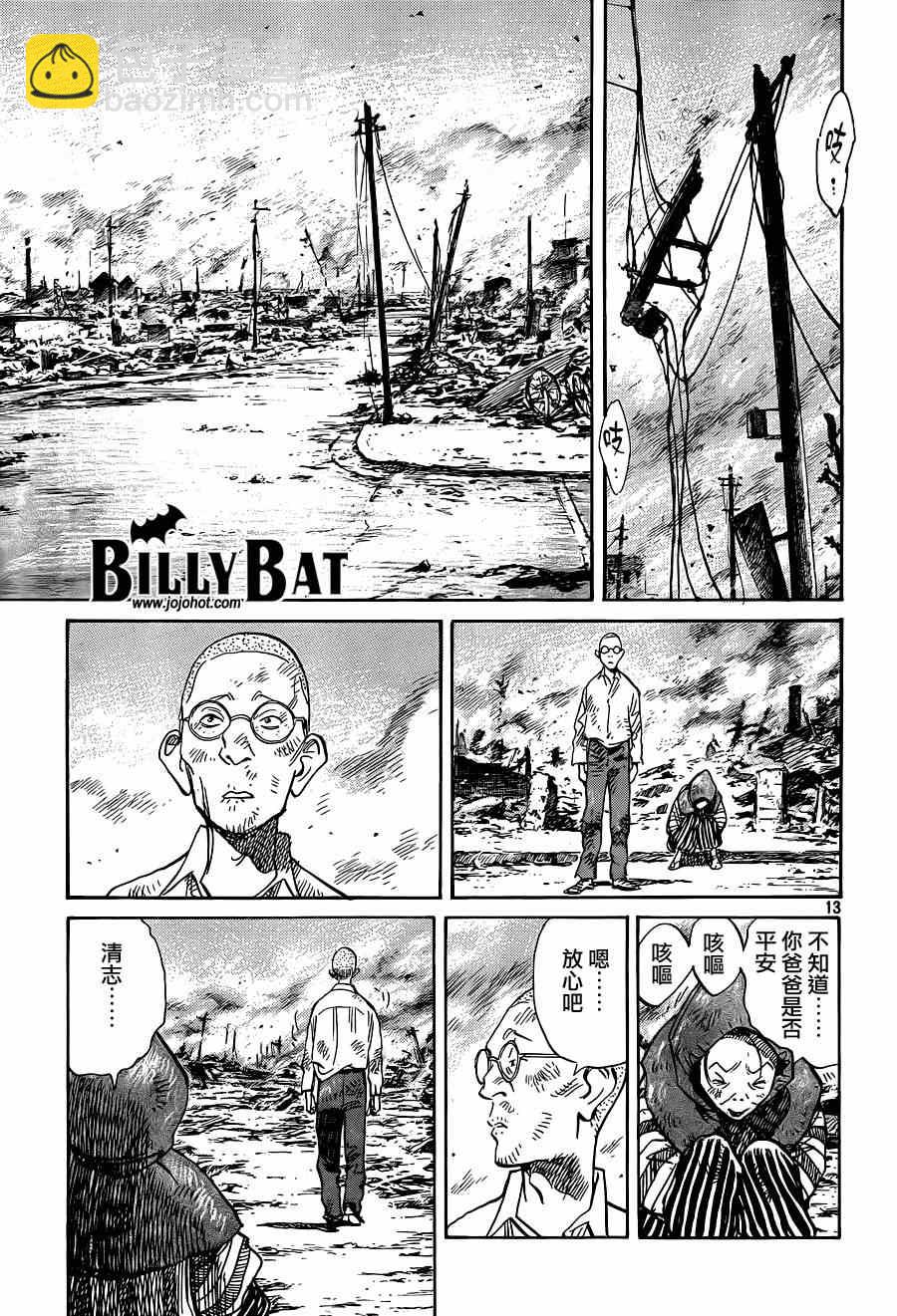 Billy_Bat - 第123話 - 3