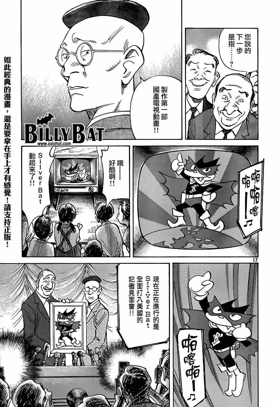 Billy_Bat - 第123話 - 2