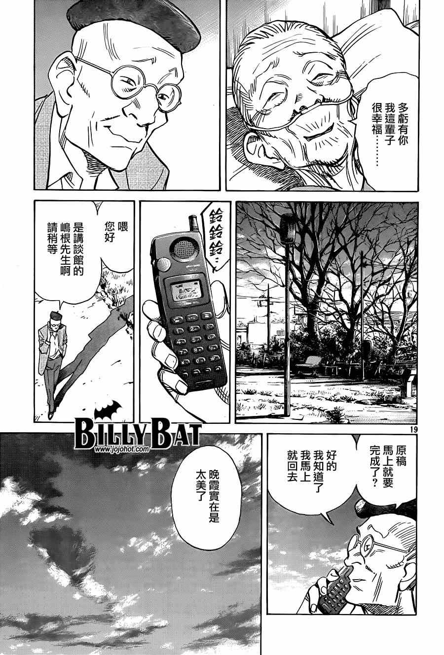 Billy_Bat - 第123話 - 4