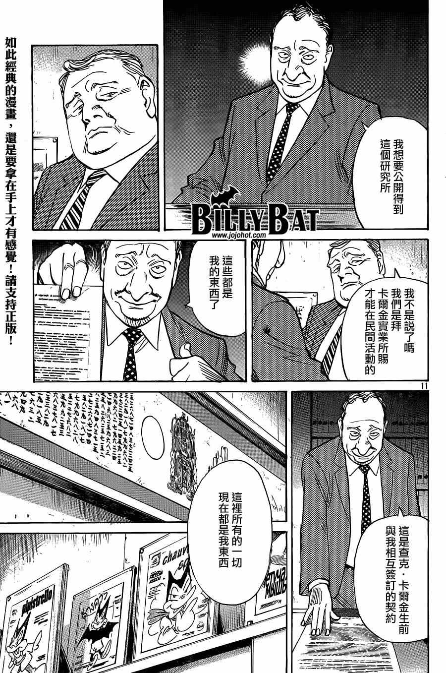 Billy_Bat - 第125話 - 1