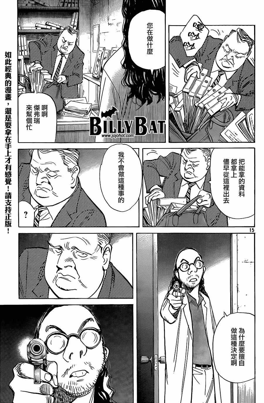 Billy_Bat - 第125話 - 5