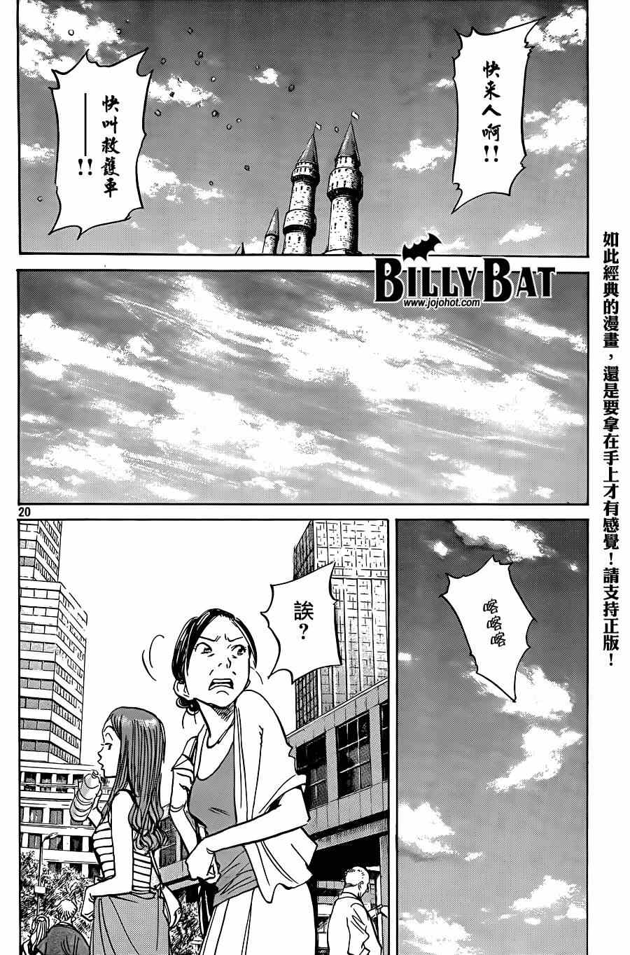 Billy_Bat - 第125話 - 5