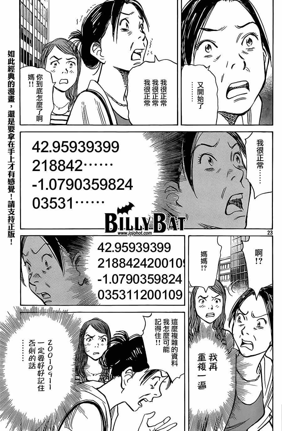 Billy_Bat - 第125話 - 3