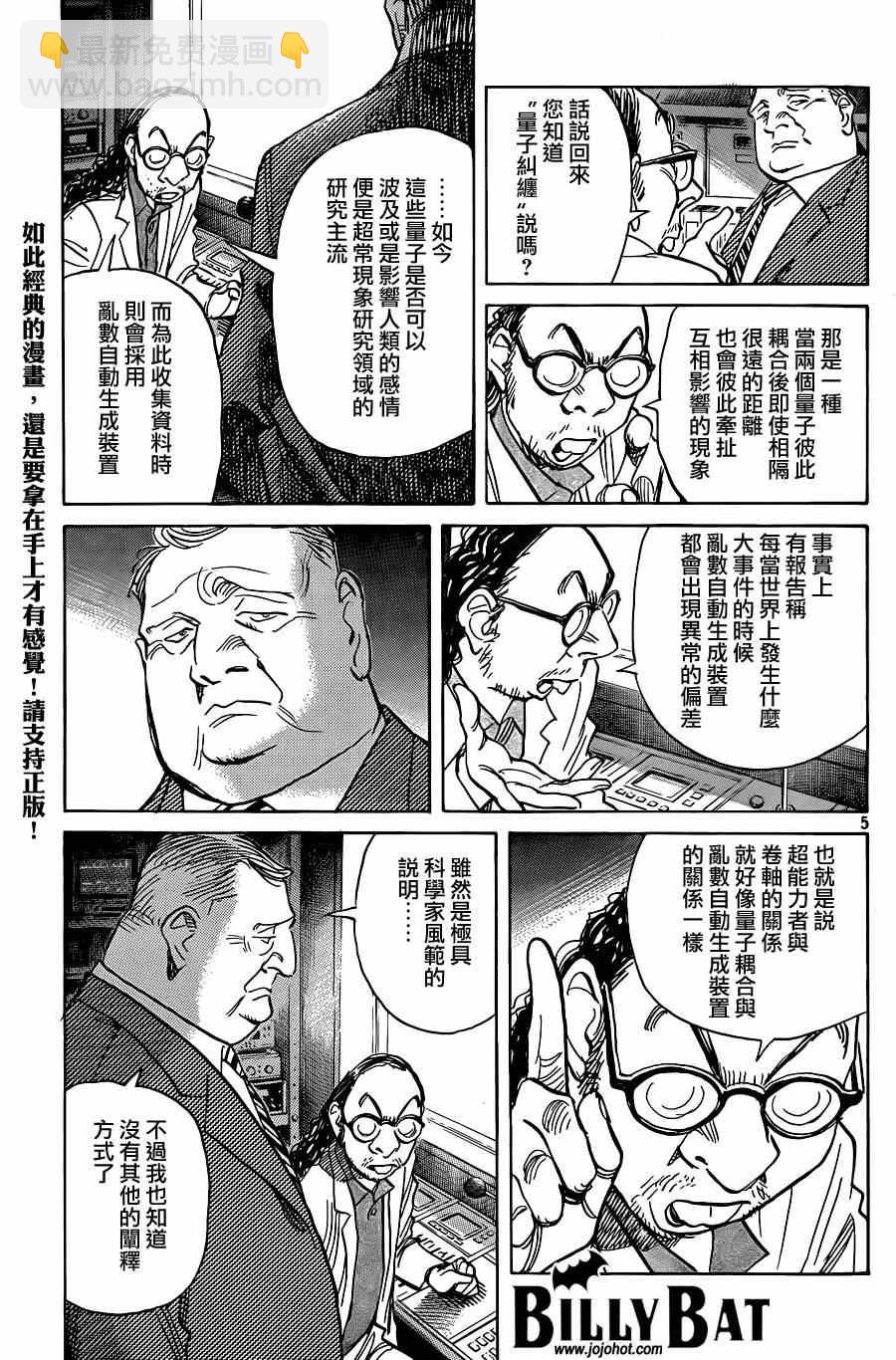 Billy_Bat - 第125話 - 5