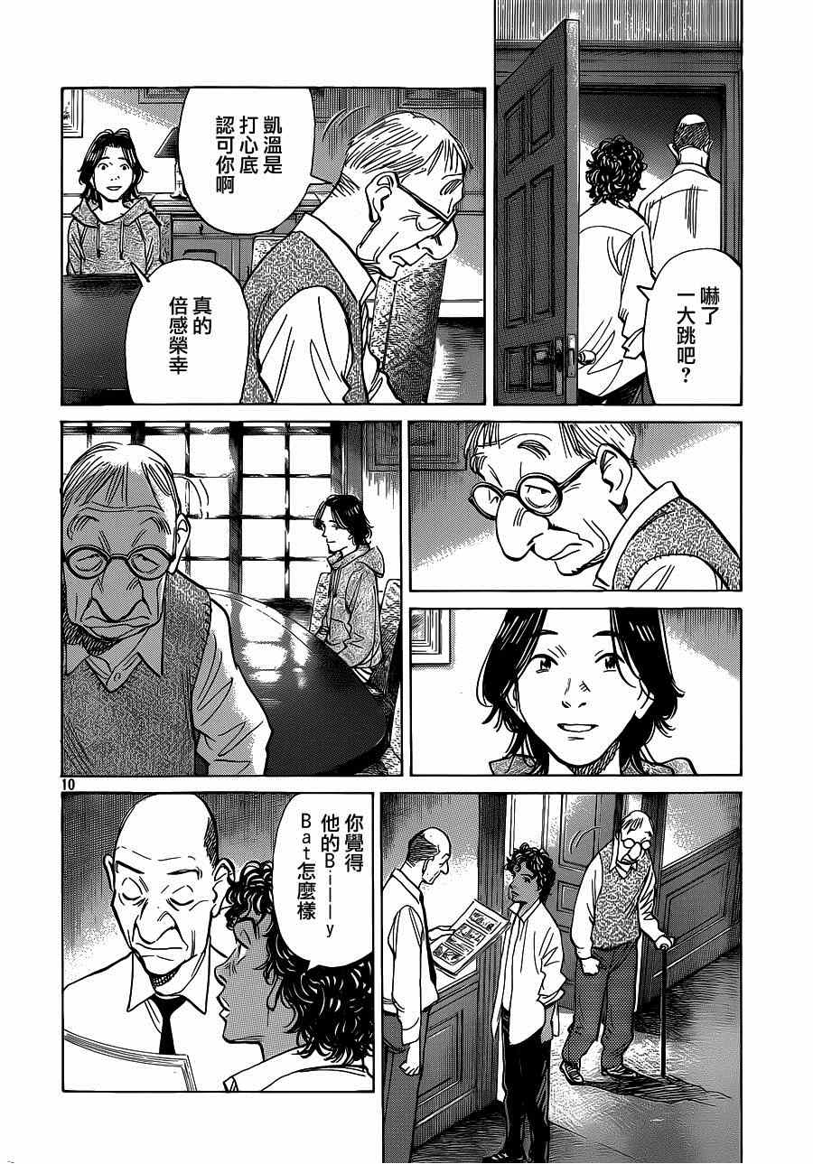 Billy_Bat - 第127話 - 4