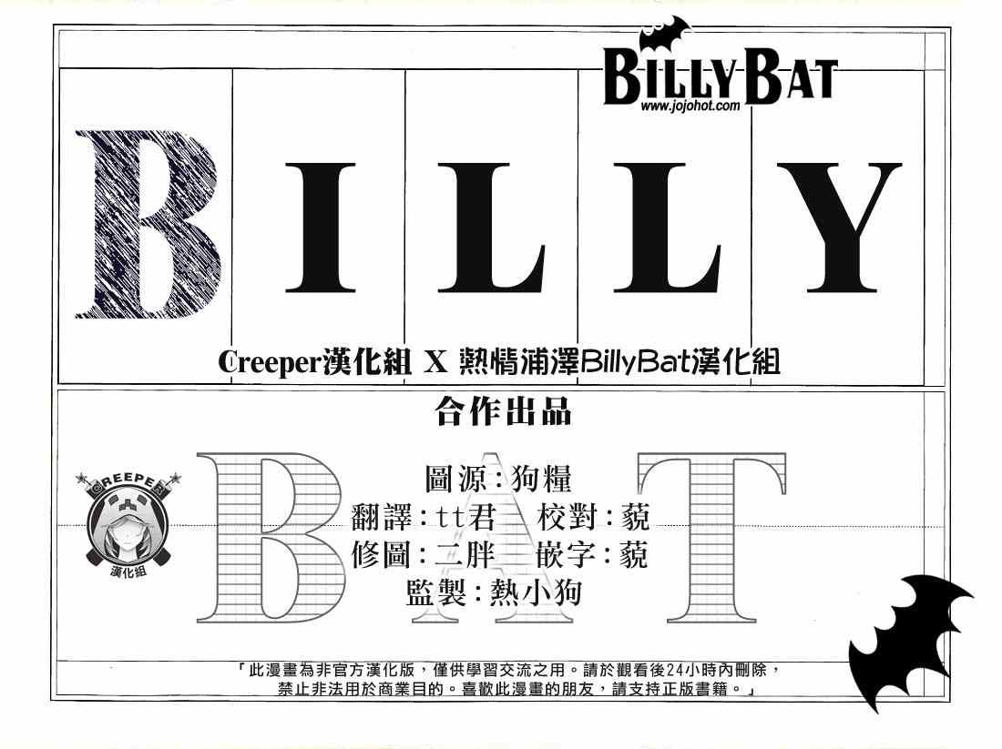 Billy_Bat - 第127話 - 1