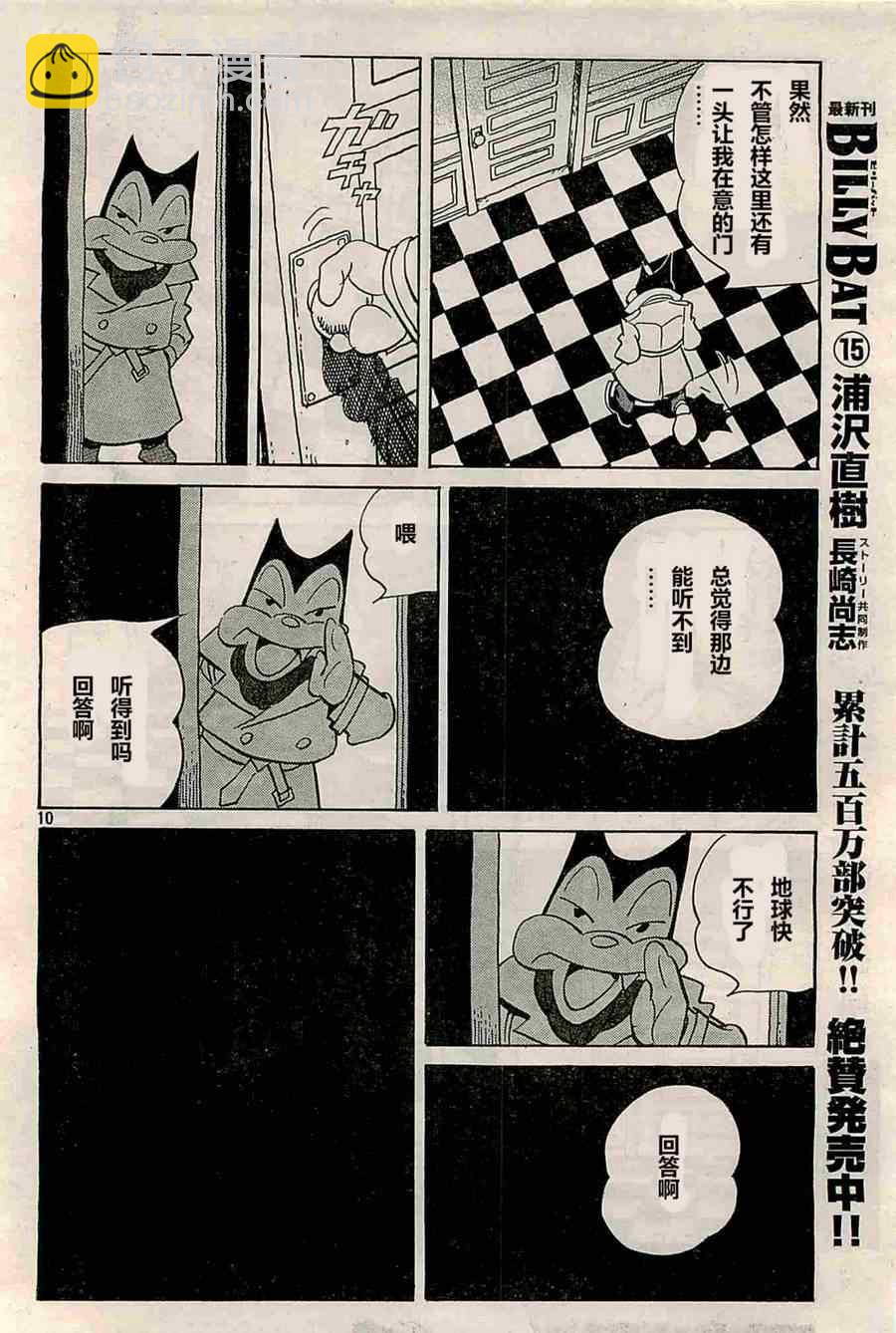 Billy_Bat - 第129話 - 1