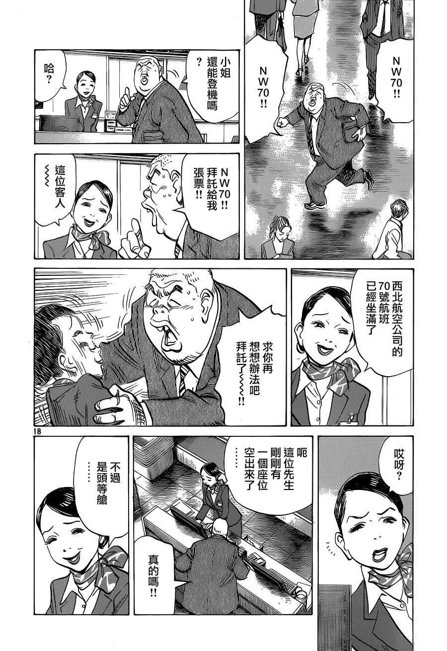 Billy_Bat - 第131話 - 6