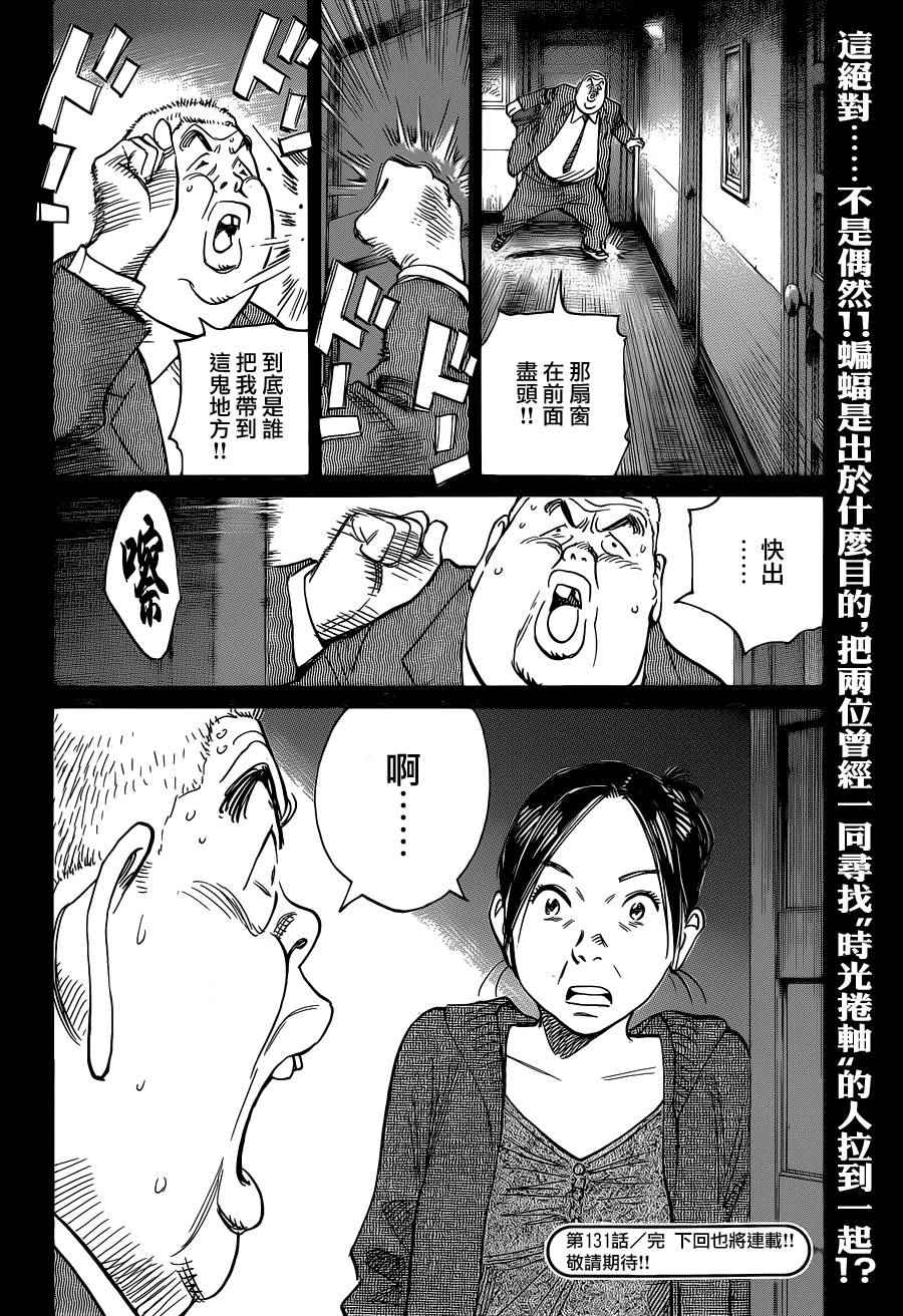 Billy_Bat - 第131话 - 6